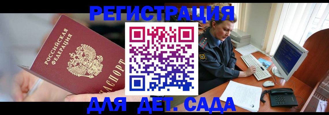 временная регистрация для школы в Химках