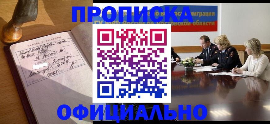 прописка гарантия в Химках