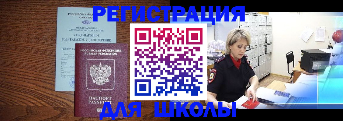 временная регистрация в Химках