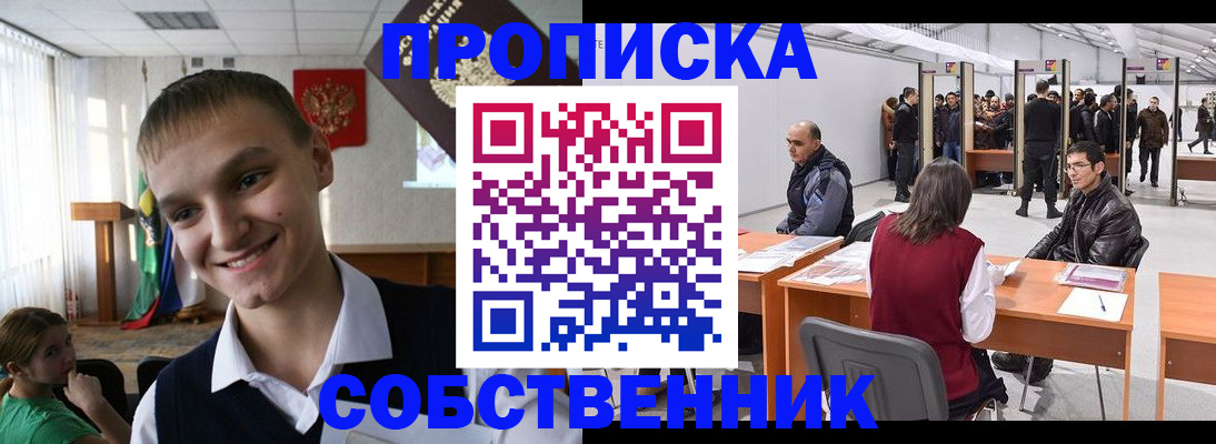 прописка штамп в Химках